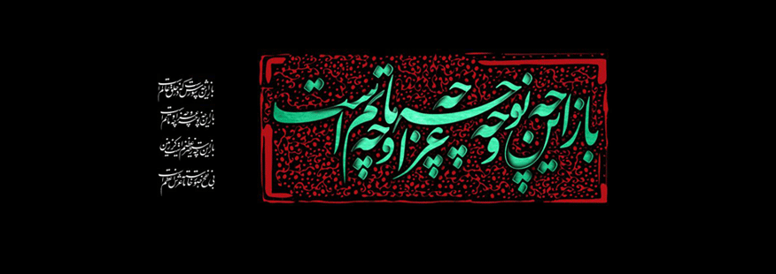عاشورا